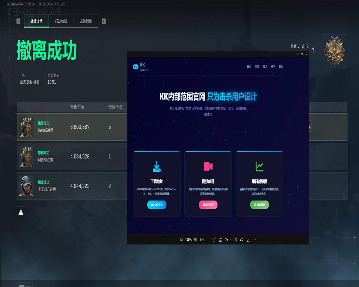 三角洲行动游戏辅助软件效果